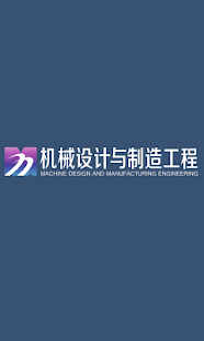 机械设计与制造工程 Screenshots 2
