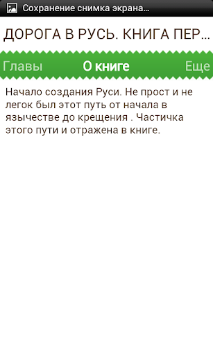 免費下載書籍APP|Дорога в Русь. Книга первая app開箱文|APP開箱王