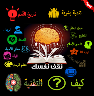 How to mod ثقف نفسك | Thaqaf nafsak 1.0 unlimited apk for bluestacks
