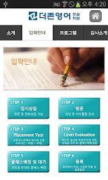 더존영어보습학원 poster 2