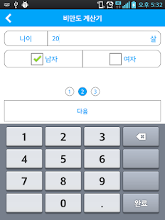 비만도 계산기(圖3)-速報App