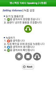 렛스펙킹 TOEIC Speaking 체험판 Screenshots 15