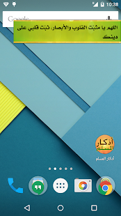 Free Athkar Almuslim - Auto APK for Android