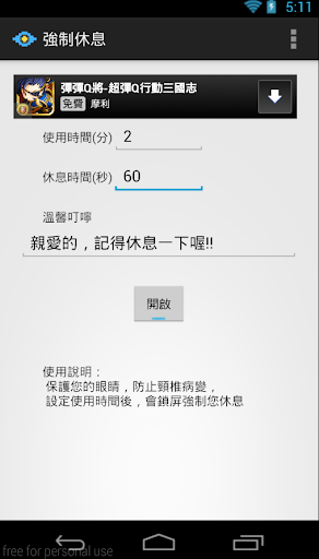 【免費工具App】休息一下(強迫休息/鎖屏)-APP點子