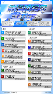 電車&メトロ乗り換え案内路線図(横浜神奈川&首都圏編) 娛樂 App-愛順發玩APP