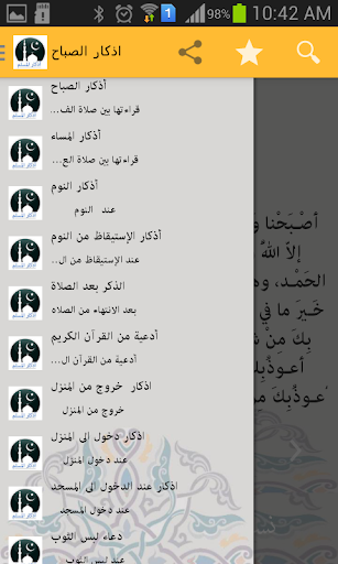 【免費生活App】اذكار المسلم طيلة اليوم-APP點子