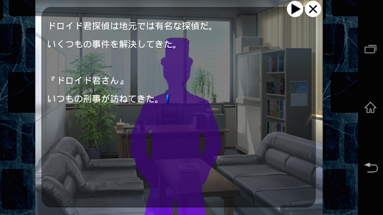 ドロイド君探偵 〜The Novel〜 «推理ノベルゲーム»(圖2)-速報App