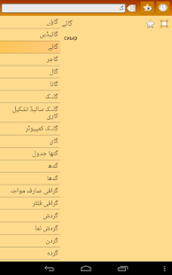 Kazakh Urdu Dictionary Screenshots 4