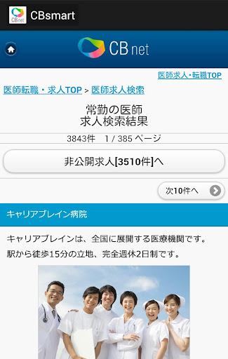 【免費醫療App】医療介護の転職アプリ CBsmart-APP點子