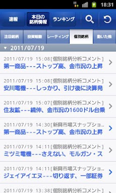 速報株式ニュース 株価、チャート、企業情報など配信中のおすすめ画像1