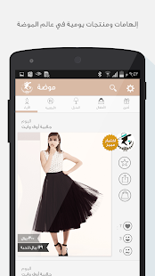 Lastest موضة APK for Android