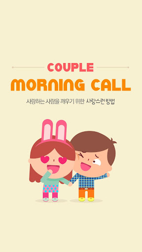 couple morning call