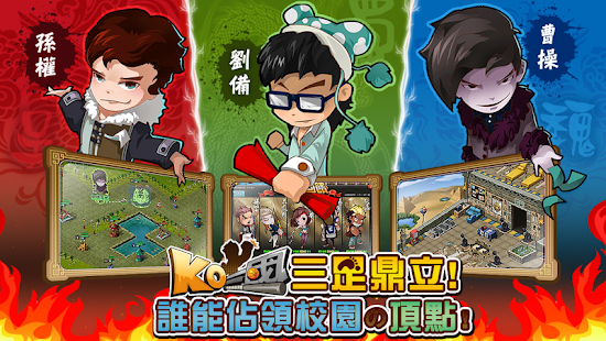 Free KO三國 APK for Android