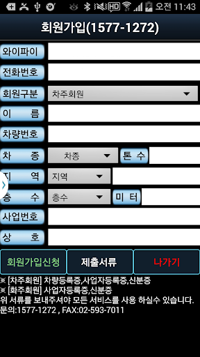 15771372 스마트화물포털