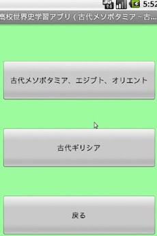 高校世界史学習アプリ（古代メソポタミア～古代ギリシア）のおすすめ画像3