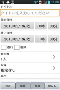 BYODスケジューラ(ビジネスgoo)(圖2)-速報App