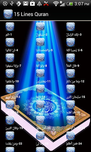 21 Lines Hafizi Quran