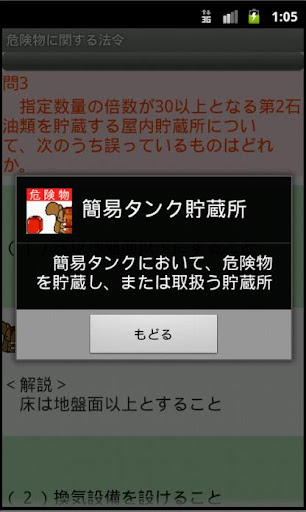 免費下載教育APP|甲種危険物取扱者問題集　りすさんシリーズ app開箱文|APP開箱王