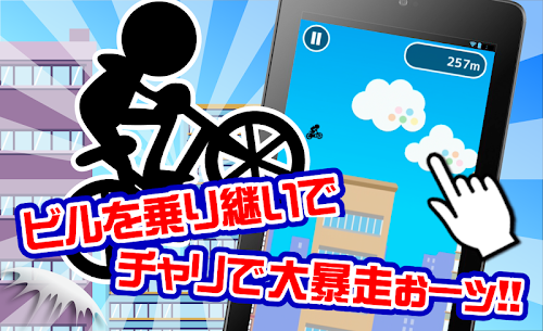 Android application ビルチャリ screenshort