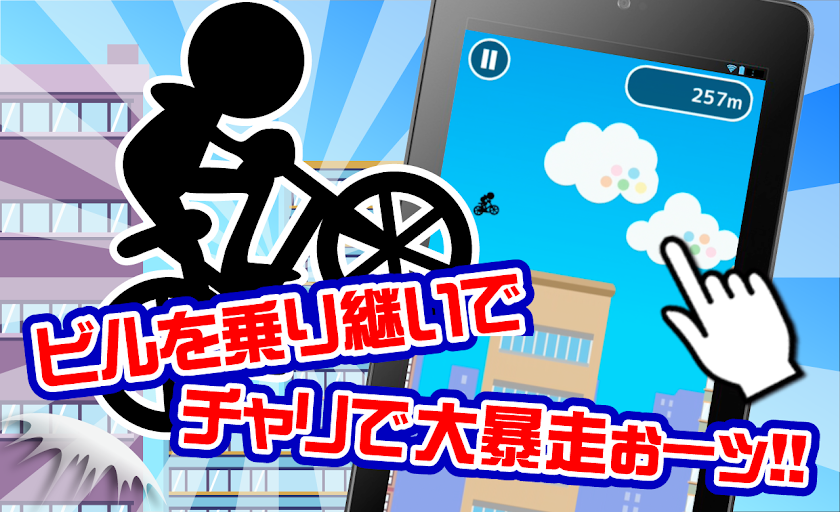 ビルチャリ Screen 1