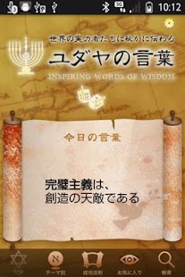 Download ユダヤの言葉 APK for PC