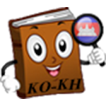 Cover Image of Download Korean Khmer Dictionary 2.0 APK