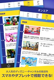 WATCHディズニー・チャンネル(圖2)-速報App