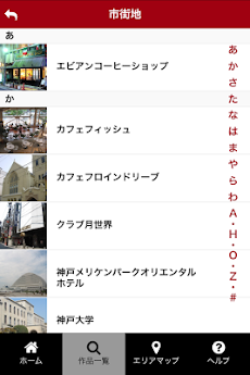 神戸ロケ地マップのおすすめ画像2