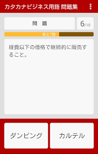 Free カタカナビジネス用語 問題集 APK