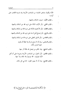 تنزيه الله عن الجهة و المكان Screenshots 5