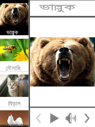 Animal Sound Bangla