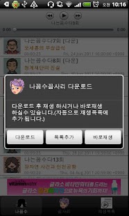 How to mod 나는꼼수꼽사리다 1.5.0 mod apk for pc