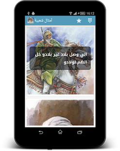 Lastest أمثال شعبية - الحكمة في الكلمة APK for Android