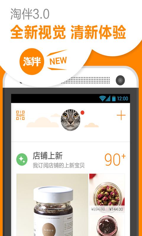 Android application 淘伴-淘寶官方店鋪上新促銷 screenshort