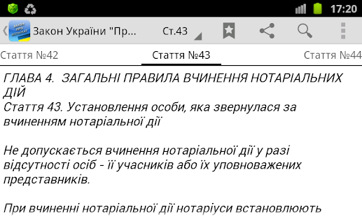 Про нотаріат(圖5)-速報App