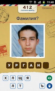 Угадай Звезду в Молодости Фото Screenshots 5