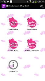 احدث رسائل حب وشوق 2018 poster 1