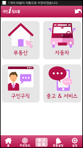 【免費生活App】국민정보통 - 생활정보-APP點子