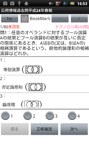 免費下載教育APP|応用情報技術者過去問H24春期 app開箱文|APP開箱王