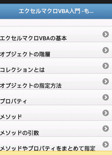 エクセルマクロVBA入門無料講座