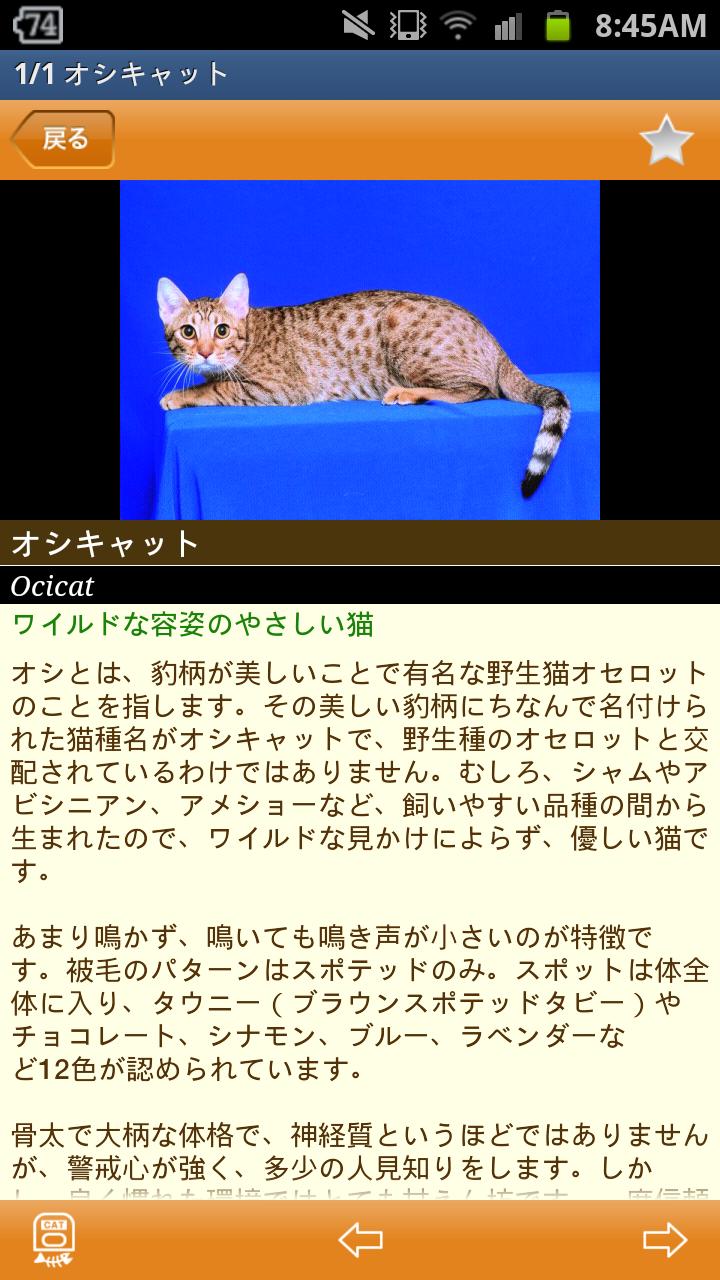 ねこ図鑑45選 Screen 3