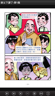 師父下課了-第1集 (C062中華印經協會．台灣生命電視台)(圖8)-速報App