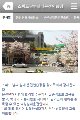 스피드남부실내운전연습장