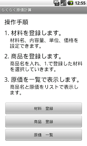 らくらく原価計算