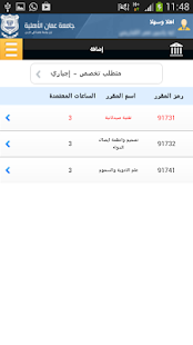 جامعة عمان الأهلية AAU Screenshots 4