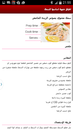 【免費生活App】اطباق السمك-APP點子