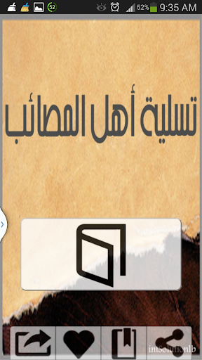 免費下載書籍APP|تسلية أهل المصائب app開箱文|APP開箱王