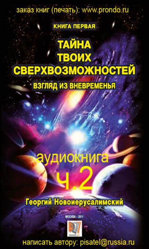 АудиоКн2 Твои Сверхвозможности Screen 1