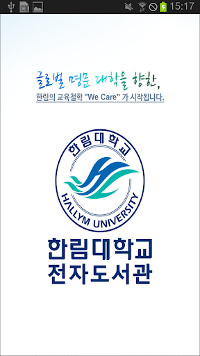 한림대학교 전자도서관