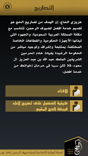 الحج ‎(圖7)-速報App